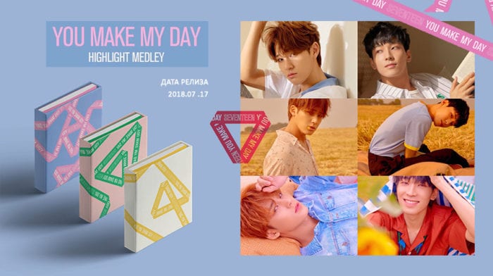 Make my day. Seventeen you make my Day album Cards. Seventeen Card list you make my Day. Seventeen альбом you make my Day купить. Make my Day песня 90.