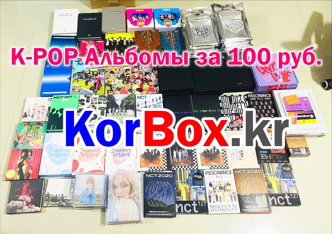 K-POP альбомы за 100 руб. - YesAsia.ru