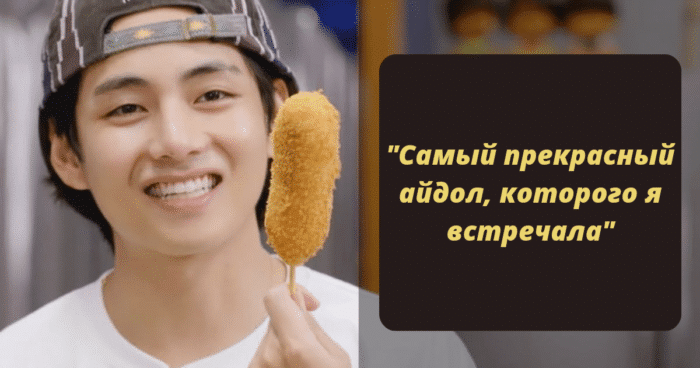 Нетизены похвалили Ви из BTS за отношение к ARMY во время съемок шоу "Seojin’s Korean Street Food"