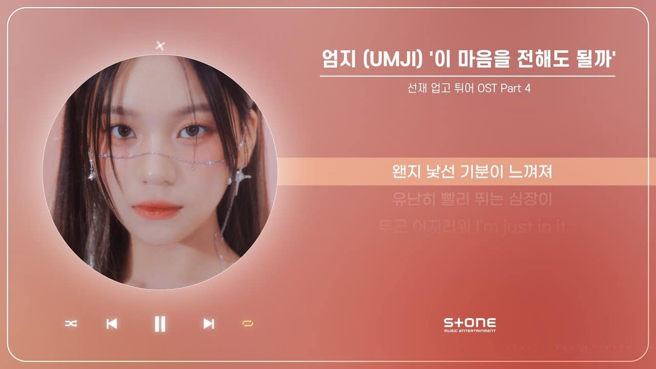 엄지 (UMJI) - 이 마음을 전해도 될까 (1 HOUR LOOP) (선재 업고 튀어 OST Part 4)｜리릭비디오｜Lyric  Video｜Stone Music Playlist