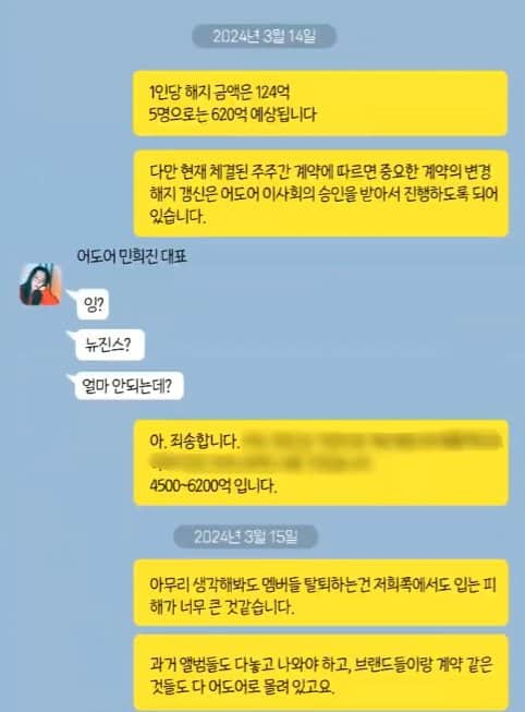 [theqoo] К-нетизены раскрыли переписку Мин Хи Джин, в которой обсуждалось расторжение контрактов NewJeans с HYBE еще до споров о плагиате ILLIT