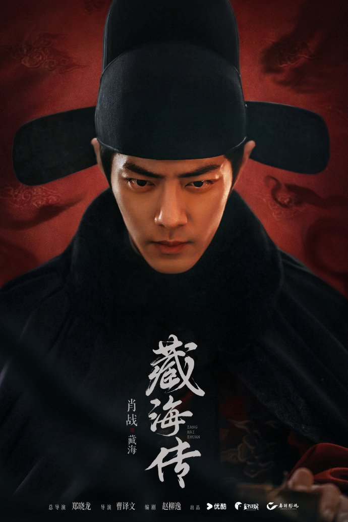 Сяо Чжань в новом постере к дораме "Легенда о Цзан Хае"