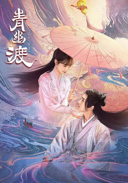 Премьера сянься-дорамы "Жизнь после жизни" с Чжан Хэ и Ли Цзы Сюань