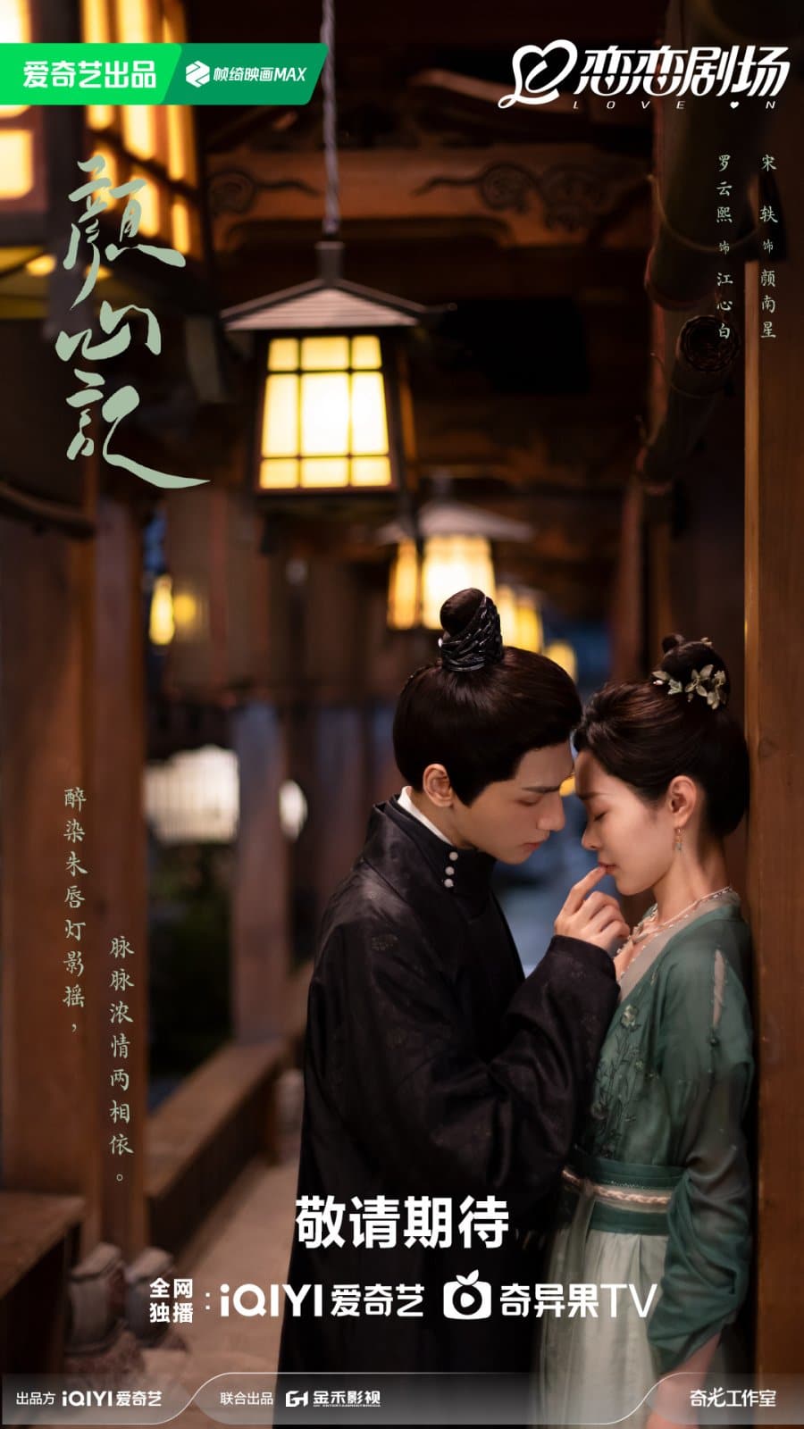 Романтичные Ло Юнь Си и Сун И в новом постере и видео ко Дню признания в любви