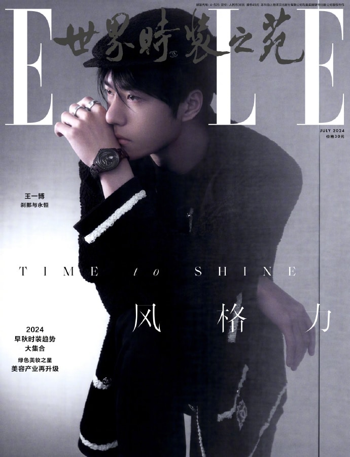 Ван Ибо на обложке июльского выпуска журнала ELLE