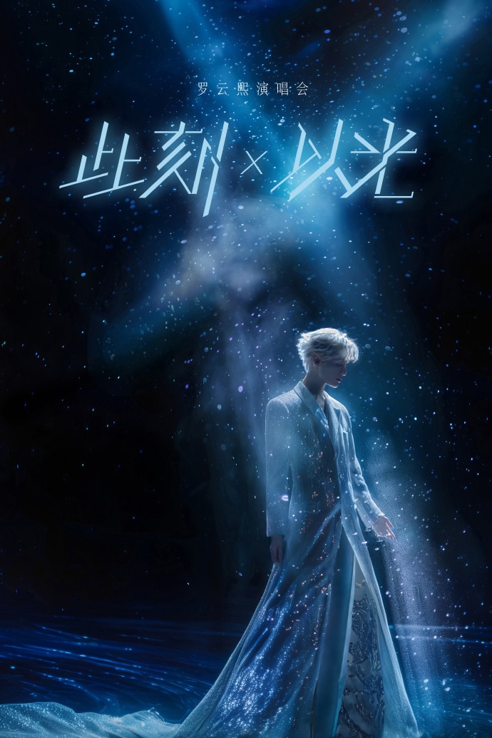 Ло Юнь Си в новом видео в образе персонажа из дорамы "Песнь водного дракона" + промофото предстоящего концерта