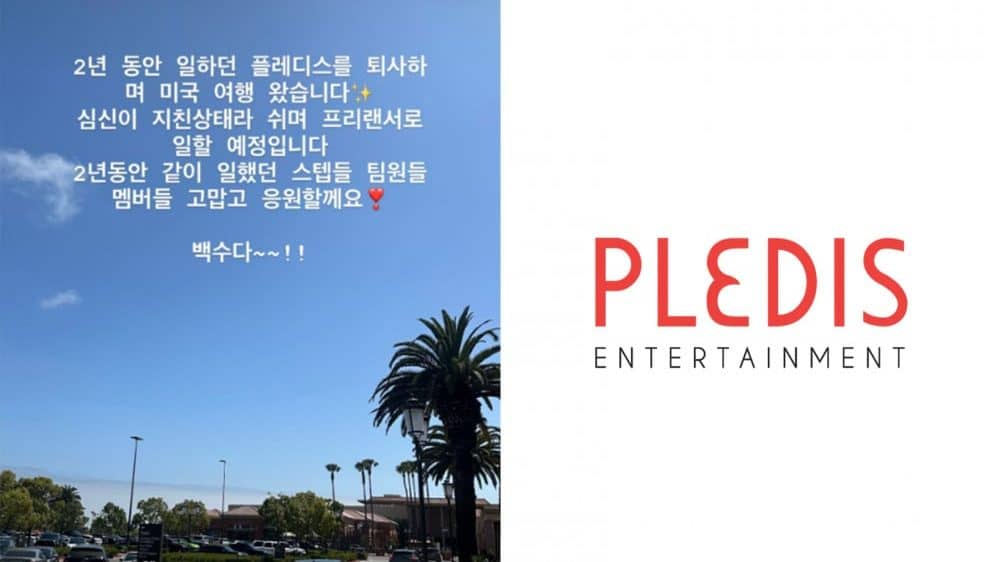 Арт-директор Pledis Entertainment сообщила, что больше не работает в компании: причина в фанатах