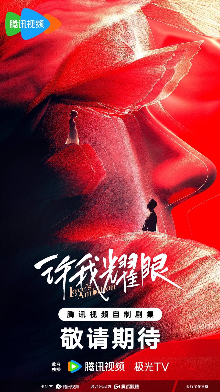 Чжао Лу Сы и Уильям Чань приступили к съёмкам дорамы "Амбиции любви"