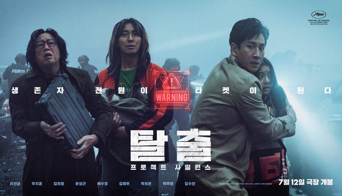 Фильм «Проект "Тишина"» с участием покойного актёра Ли Сон Гюна, Джу Джи Хуна и других подтвердил дату выхода