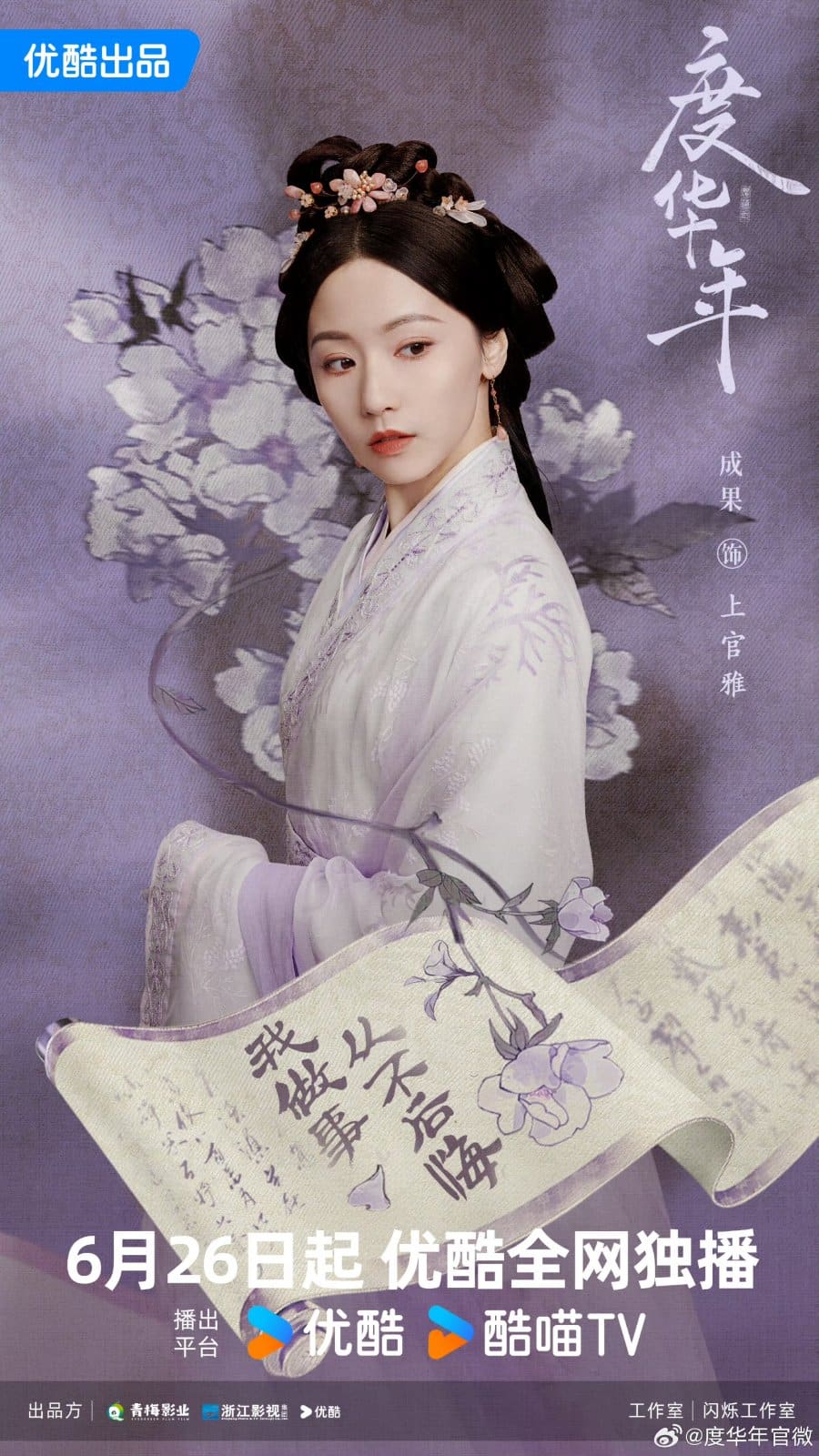 Премьера дорамы с Чжан Лин Хэ и Чжао Цзинь Май «Великая принцесса»