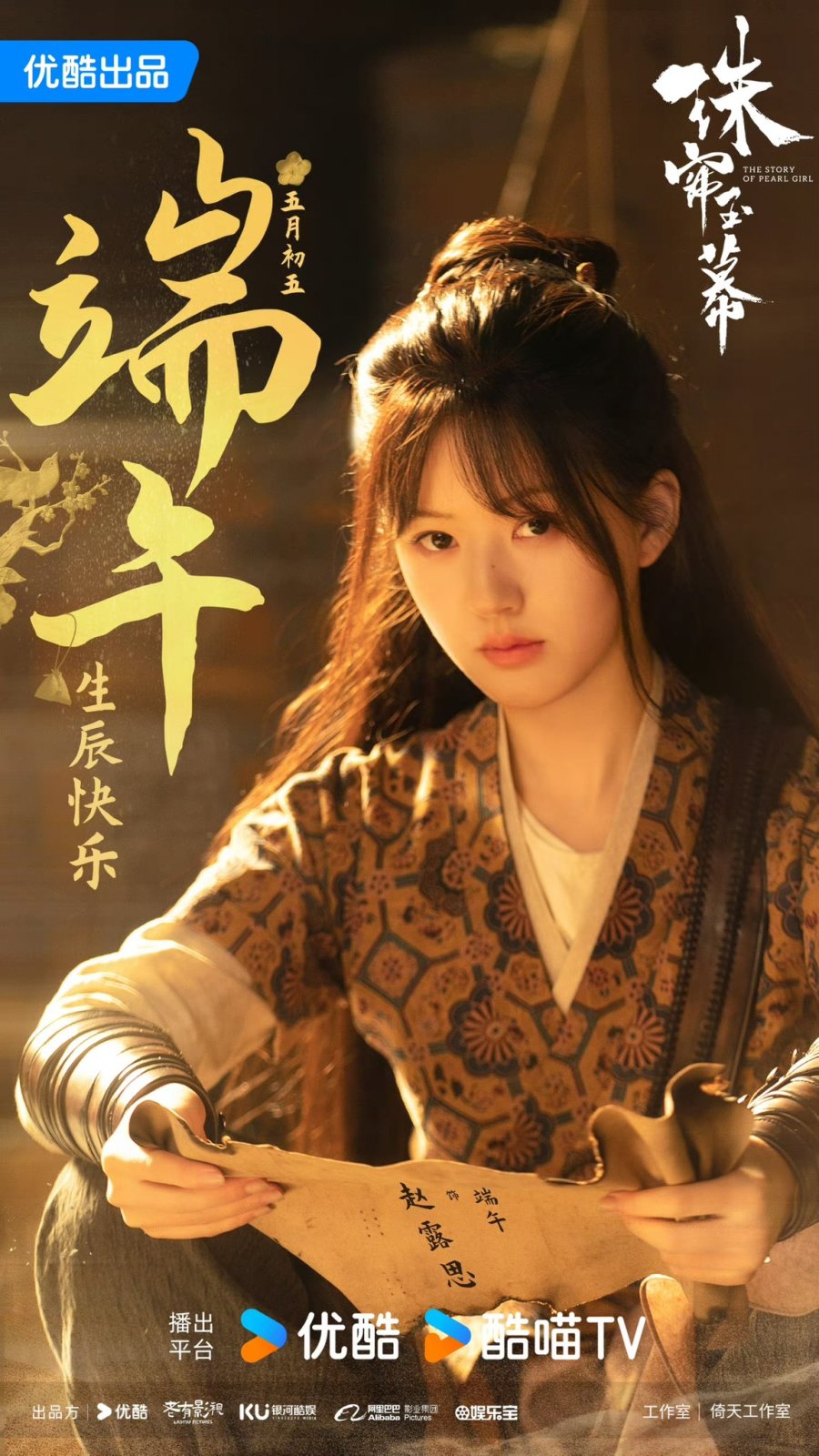 Чжао Лу Сы и Лю Юй Нин в новых постерах к дораме "Жемчужная завеса"