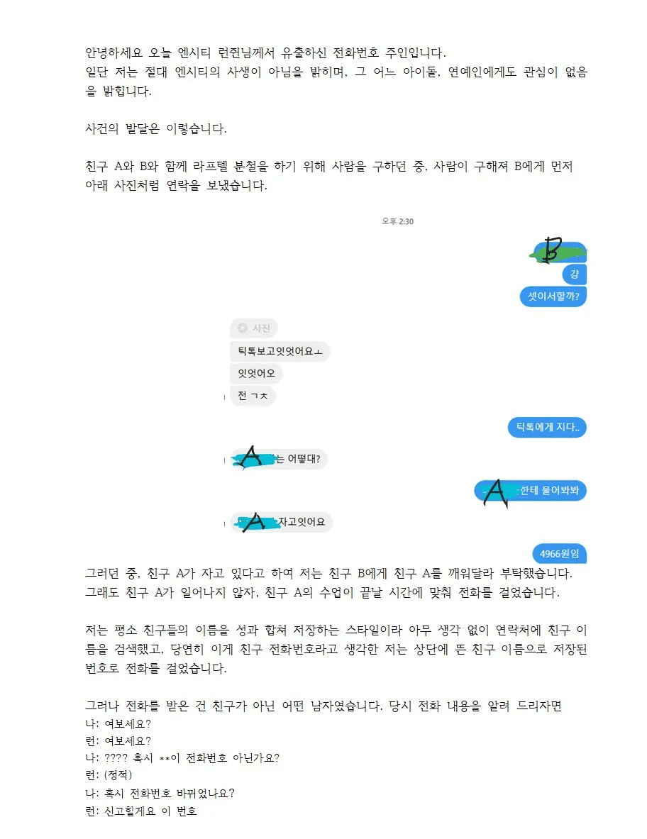 Предполагаемый сасэн-фанат требует извинений от Ренджуна из NCT за разоблачение номера телефона + реакция корейских нетизенов на эту ситуацию