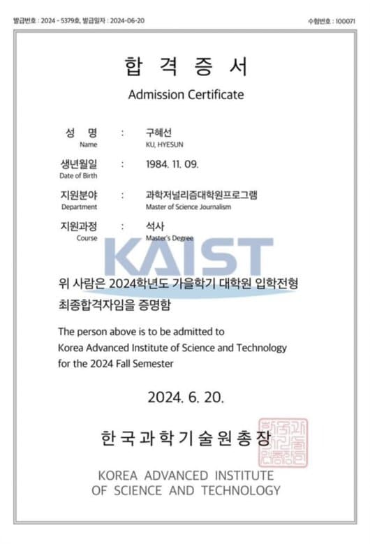 [theqoo] Нетизены хвалят Гу Хе Сон за поступление в магистратуру по научной журналистике в KAIST