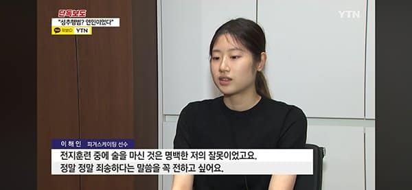 Фигуристка Ли Хе Ин утверждает, что сексуального домогательства не было, так как она встречалась с 16-летним хубэ 'C'