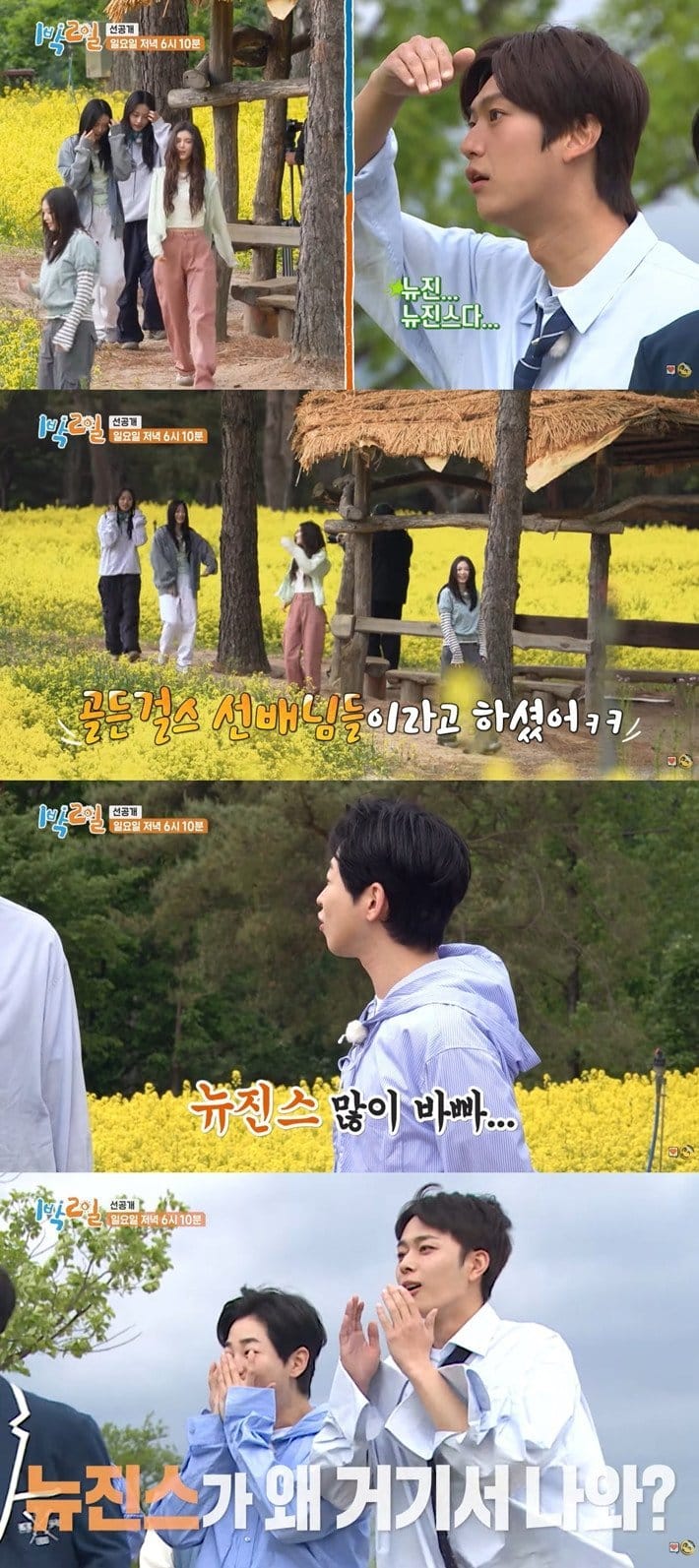 NewJeans дебютировали на KBS2 в популярном развлекательном шоу "2 Days & 1 Night".
