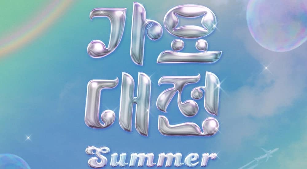IVE, LE SSERAFIM, Ли Ён Джи, NMIXX и Stray Kids вошли во 2-й лайн-ап «SBS Gayo Daejeon Summer 2024»