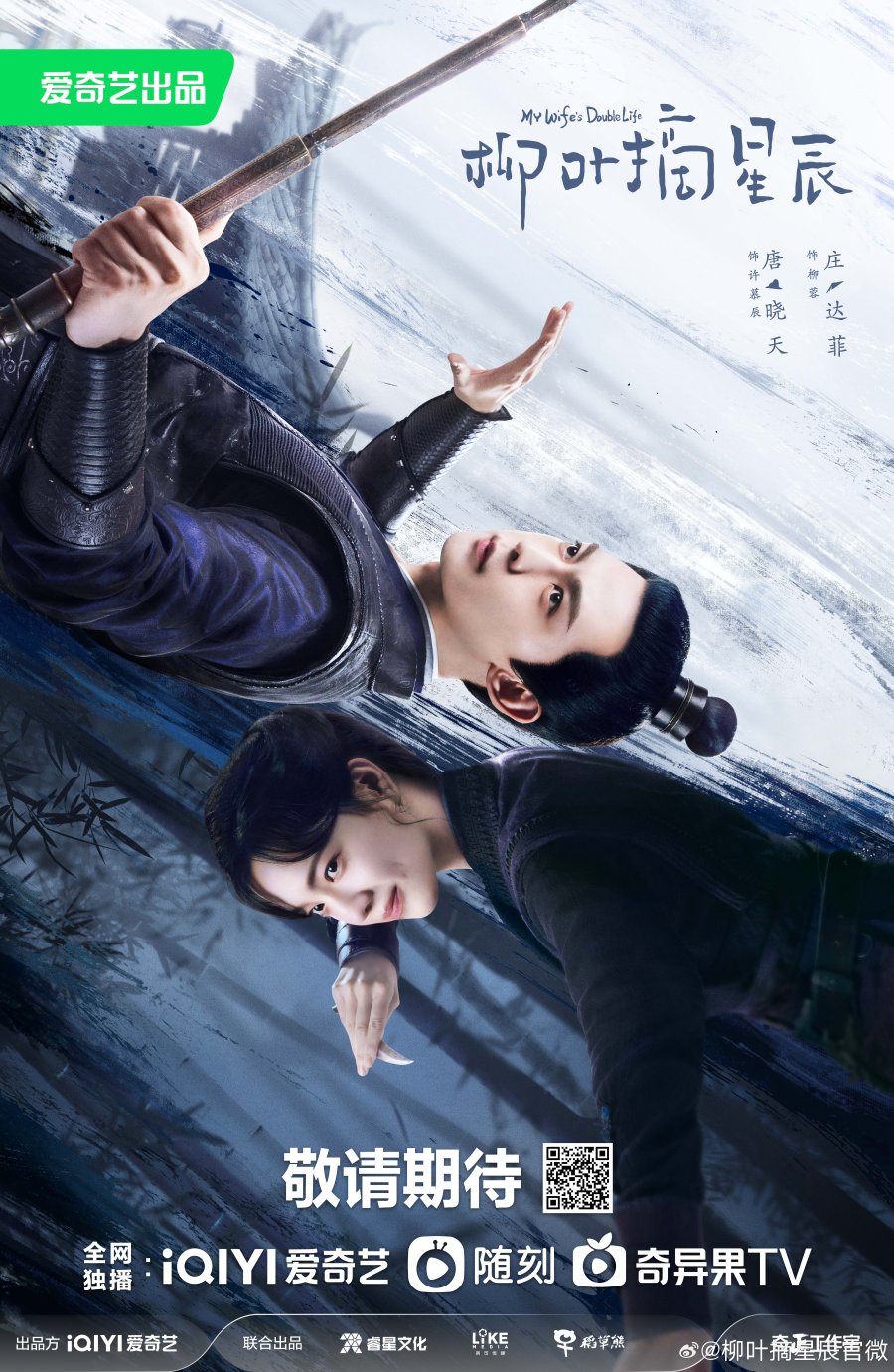 Тан Сяо Тянь и Чжуан Да Фэй в премьере дорамы "Моя жена - воровка"