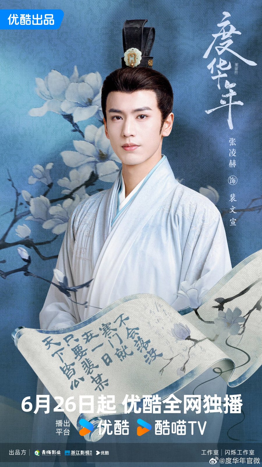 Премьера дорамы с Чжан Лин Хэ и Чжао Цзинь Май «Великая принцесса»