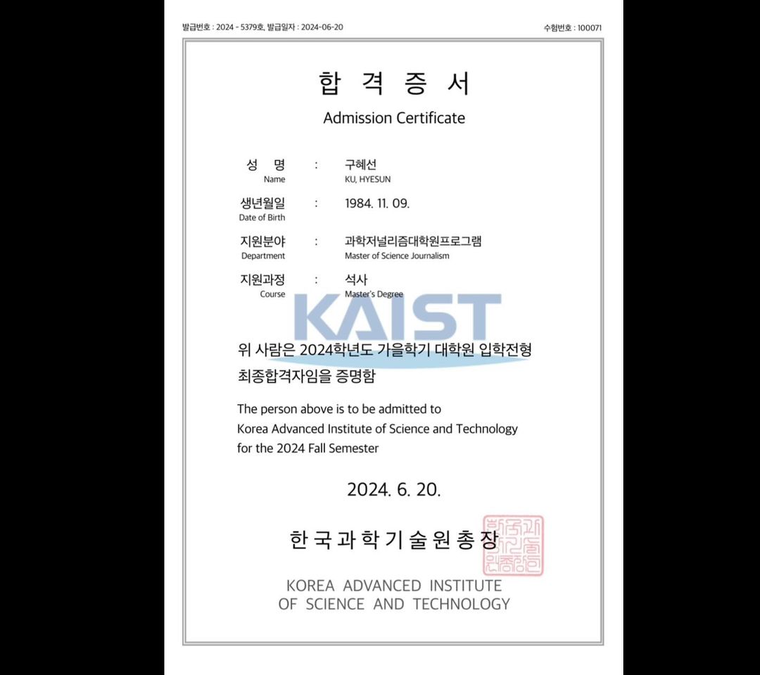 Гу Хе Сон поступила в KAIST в магистратуру по направлению «Научная журналистика»
