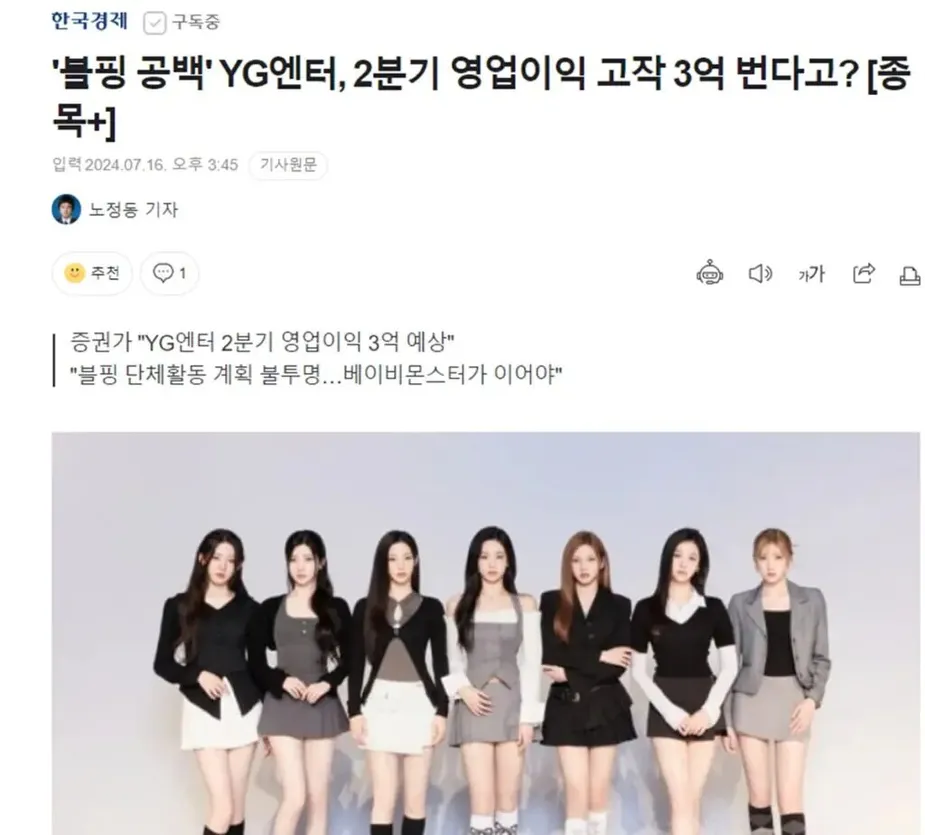 YG Entertainment становится банкротом? Низкая прибыль от деятельности привлекает внимание