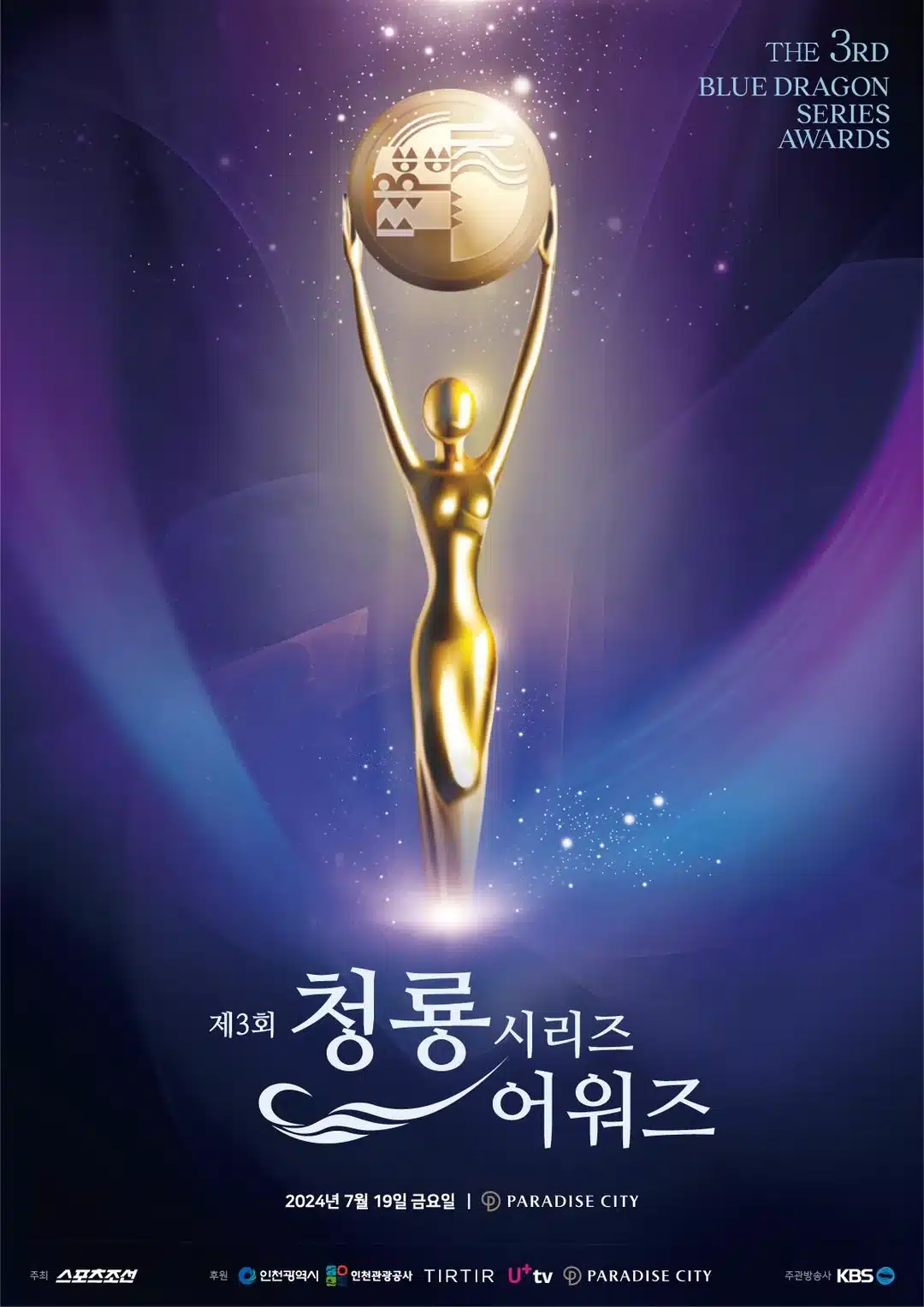 Юна из Girls’ Generation и Чон Хён Му станут ведущими «Blue Dragon Series Awards» в третий раз