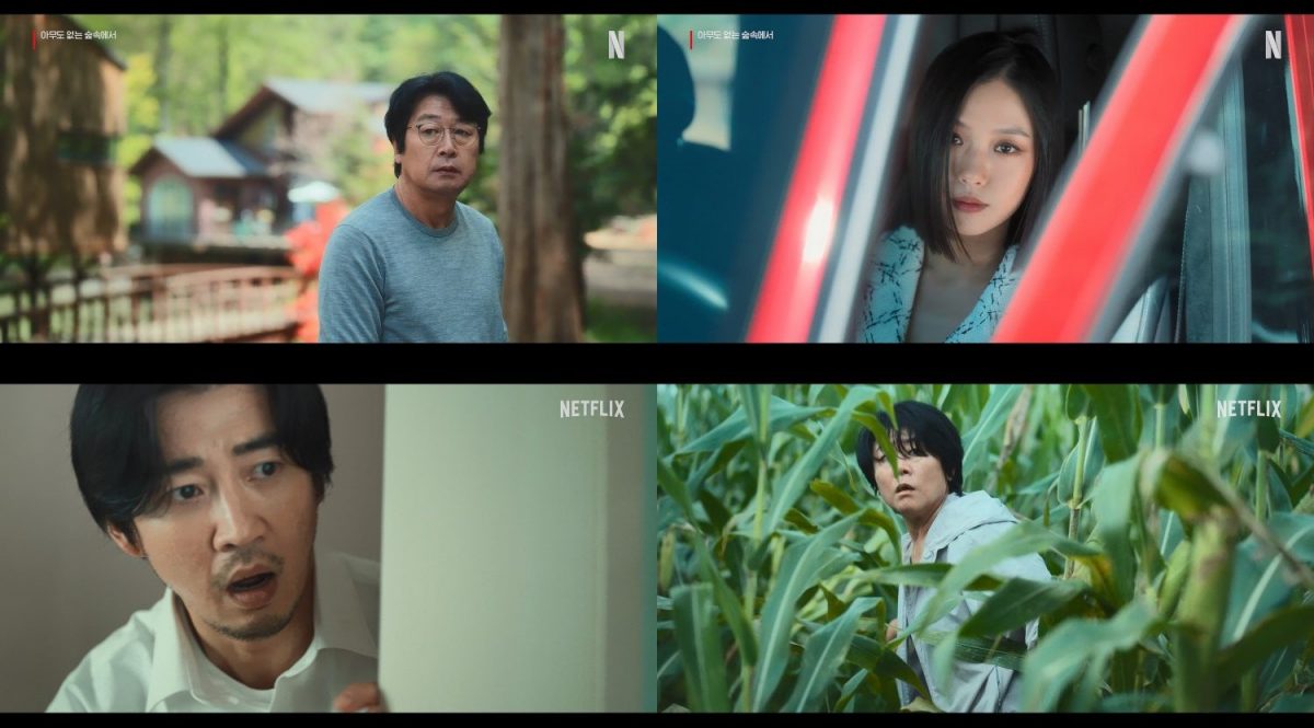 Го Мин Ши, Ким Юн Сок и другие в напряжённом трейлере дорамы Netflix «Один в лесу»
