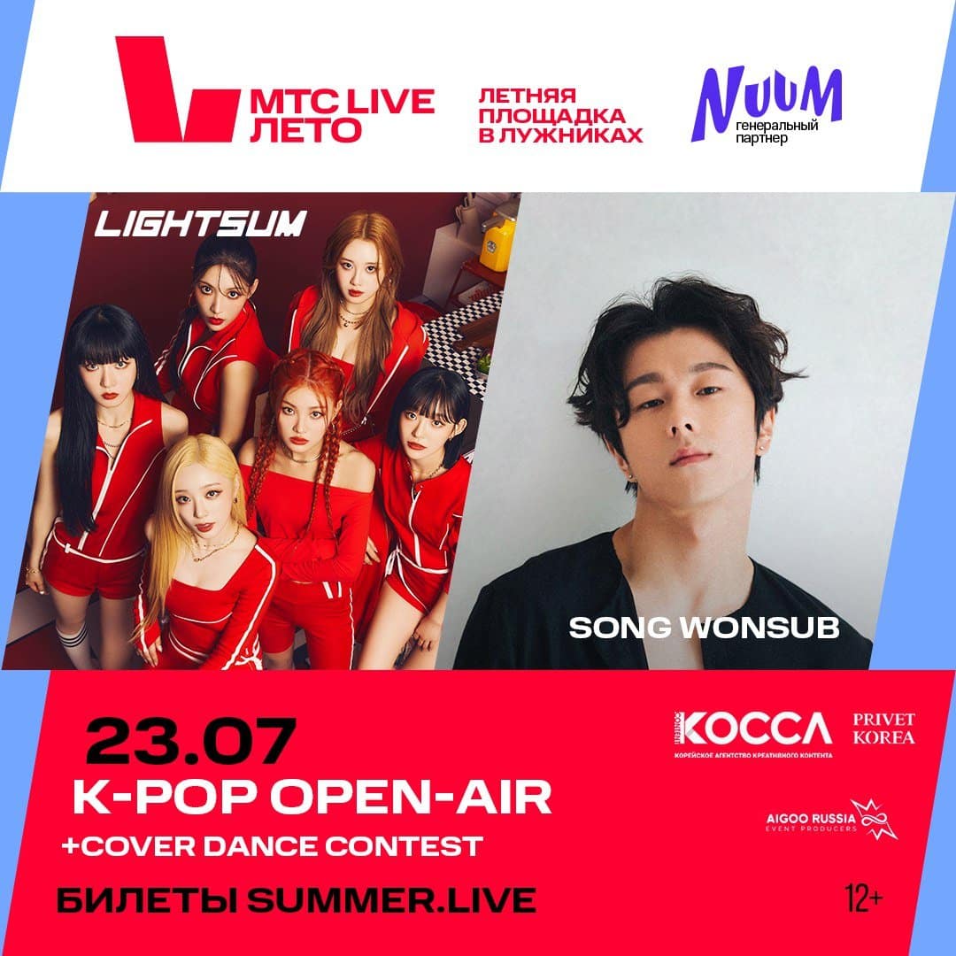 Вместе с LIGHTSUM на МТС Live Лето K-pop Open Air выступит Сон Вонсоб!