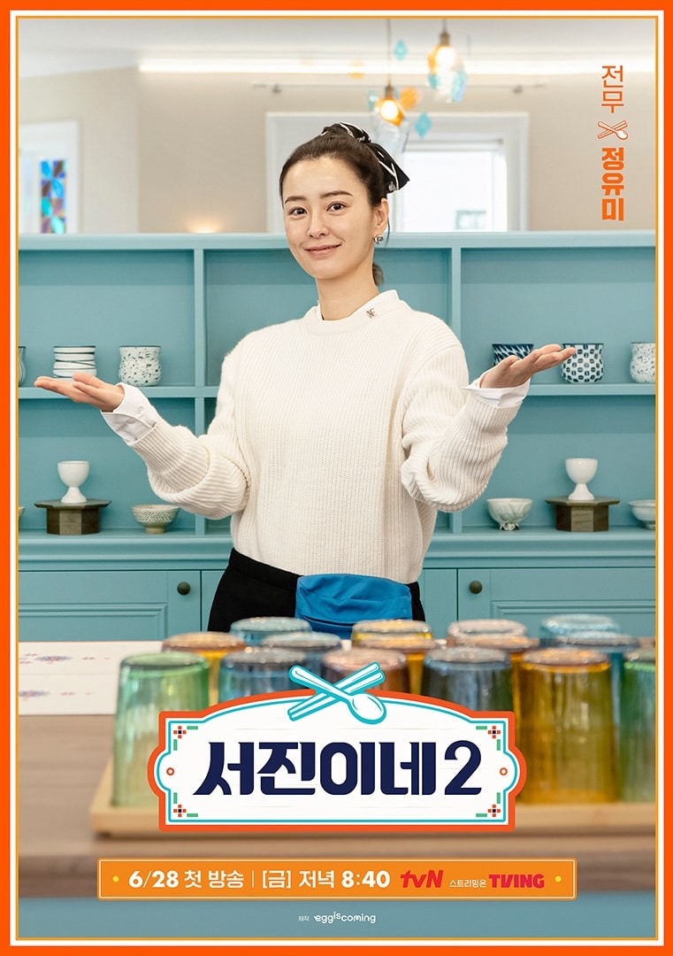 Ли Со Джин, Чон Ю Ми, Пак Со Джун, Чхве У Шик и Го Мин Ши на новых постерах «Jinny's Kitchen 2»