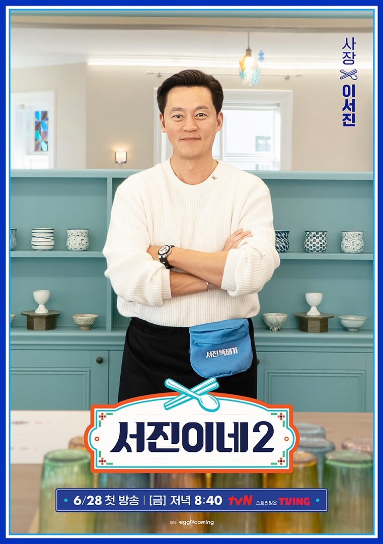 Ли Со Джин, Чон Ю Ми, Пак Со Джун, Чхве У Шик и Го Мин Ши на новых постерах «Jinny's Kitchen 2»