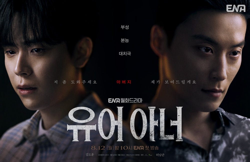 Сон Хён Джу и Ким Мён Мин сталкиваются из-за семейных проблем в предстоящем триллере