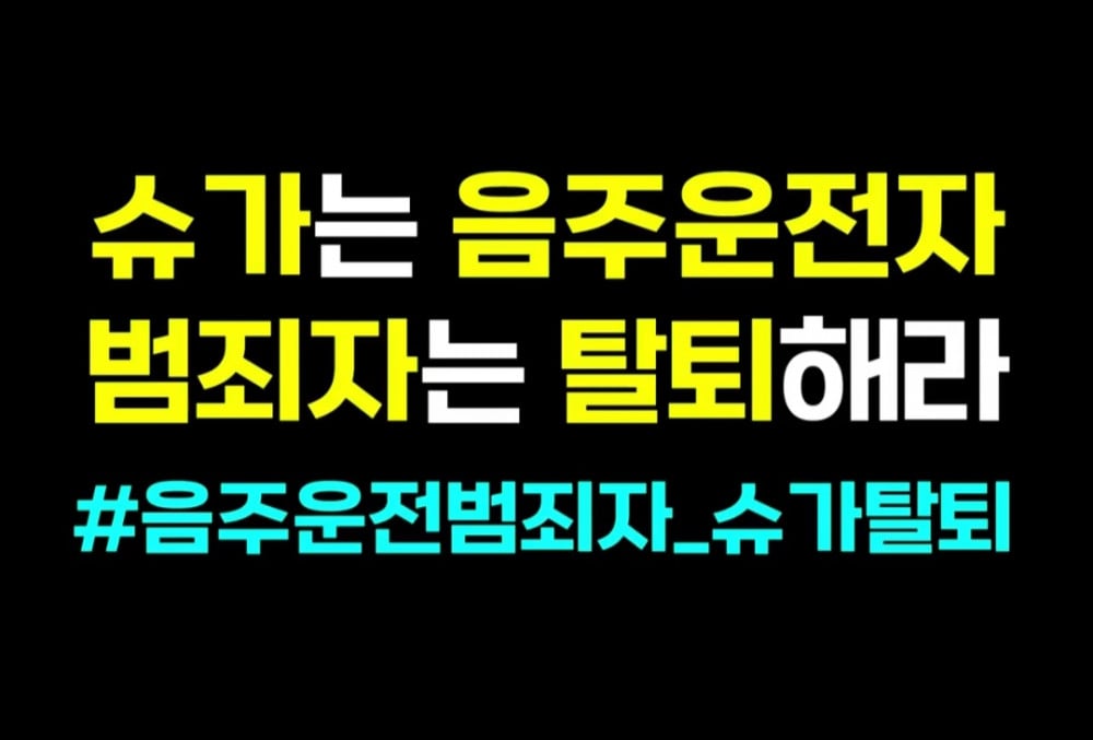 Протестные грузовики с требованиями об уходе Шуги из BTS начали объезжать здание HYBE