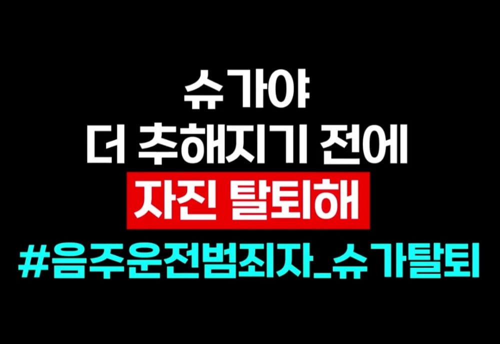 Протестные грузовики с требованиями об уходе Шуги из BTS начали объезжать здание HYBE