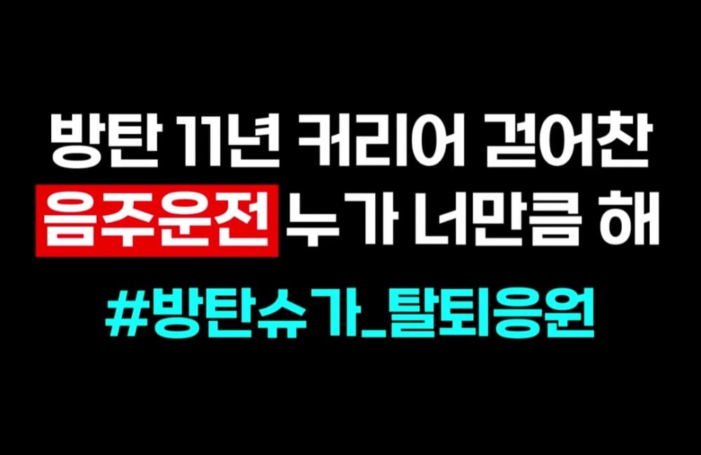 Протестные грузовики с требованиями об уходе Шуги из BTS начали объезжать здание HYBE