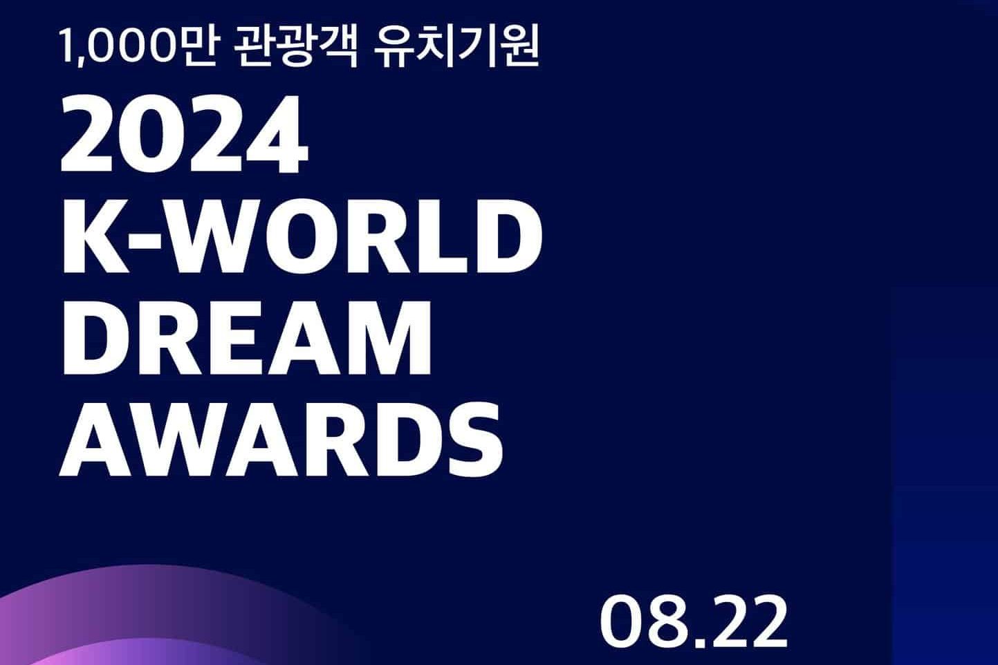 Победители K-World Dream Awards 2024 в категории "Лучшая песня"