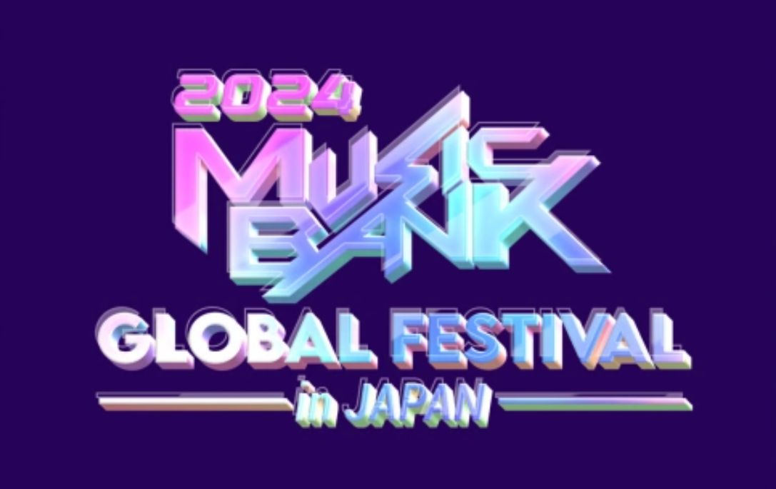 Объявлен лайн-ап «Music Bank Global Festival 2024» в Японии: Stray Kids, NewJeans, ATEEZ, ILLIT, TXT, ITZY и другие