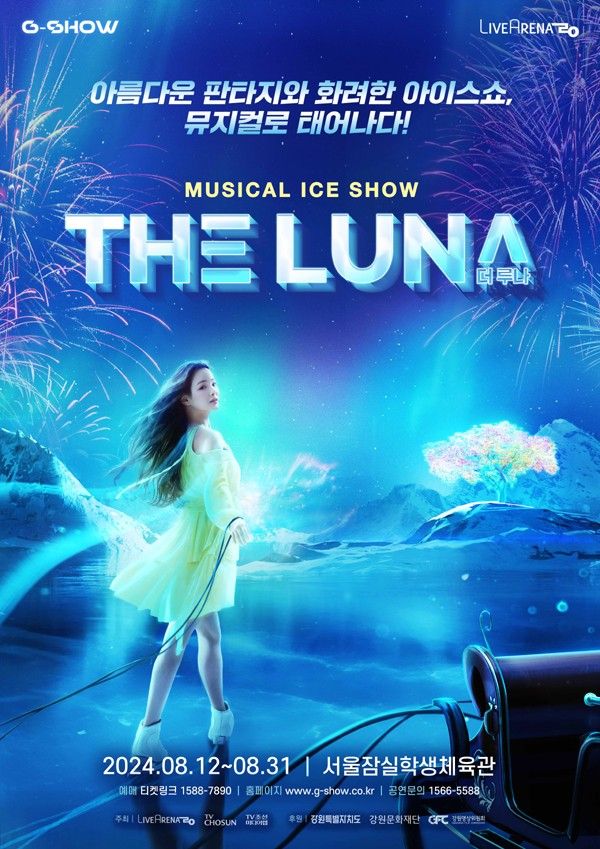 В Корее пройдёт музыкальное шоу на льду "G-SHOW: THE LUNA" с участием фигуристок Ан Со Хён и Лим Ын Су