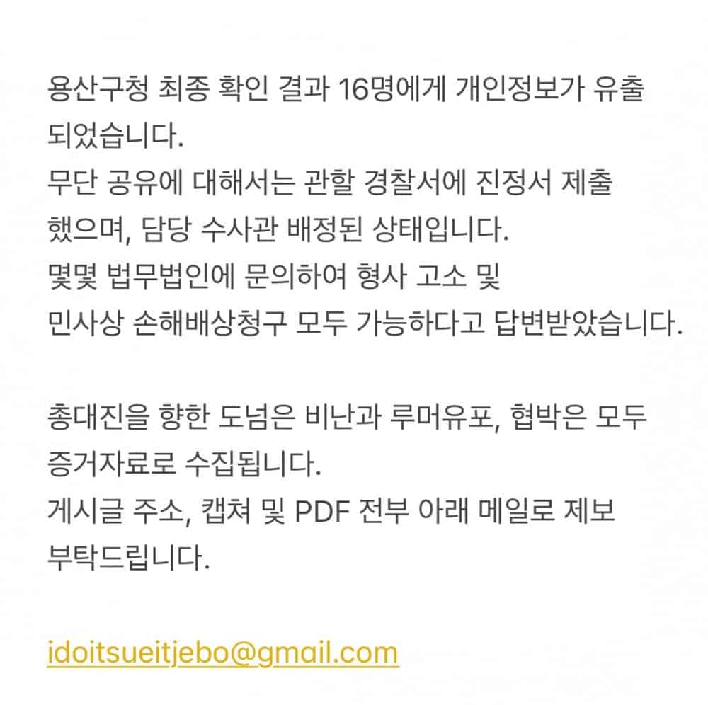 Фанатам Шуги из BTS, подавшим жалобу против протестов в районное управление Ёнсана, была раскрыта личная информация протестующих