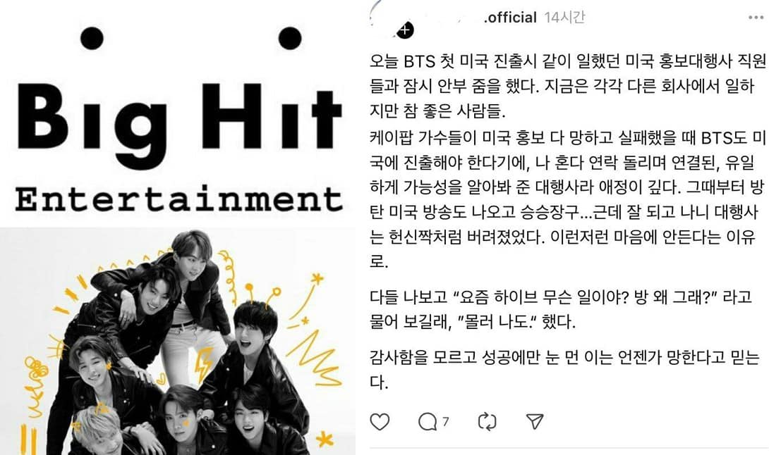 Бывший директор Big Hit критикует HYBE и выражает поддержку NewJeans