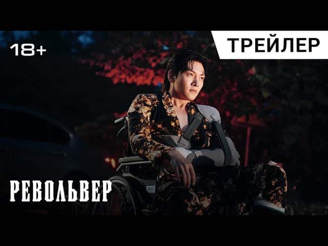 Корейский триллер “Револьвер” выходит в широкий прокат сегодня + Вконтакте создали специальную маску в честь премьеры