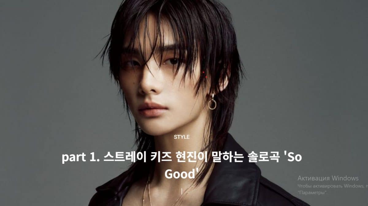 Хёнджин из Stray Kids о своём сольном треке "So Good" для Esquire Korea, часть 1